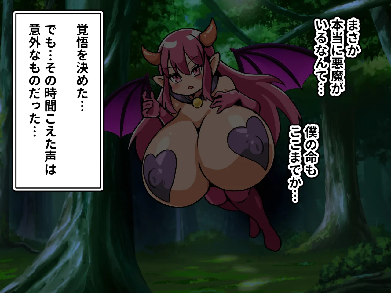 村を追放されたボクはドスケベボディの超乳サキュバスに愛されすぎて幸せになりました page 10 full