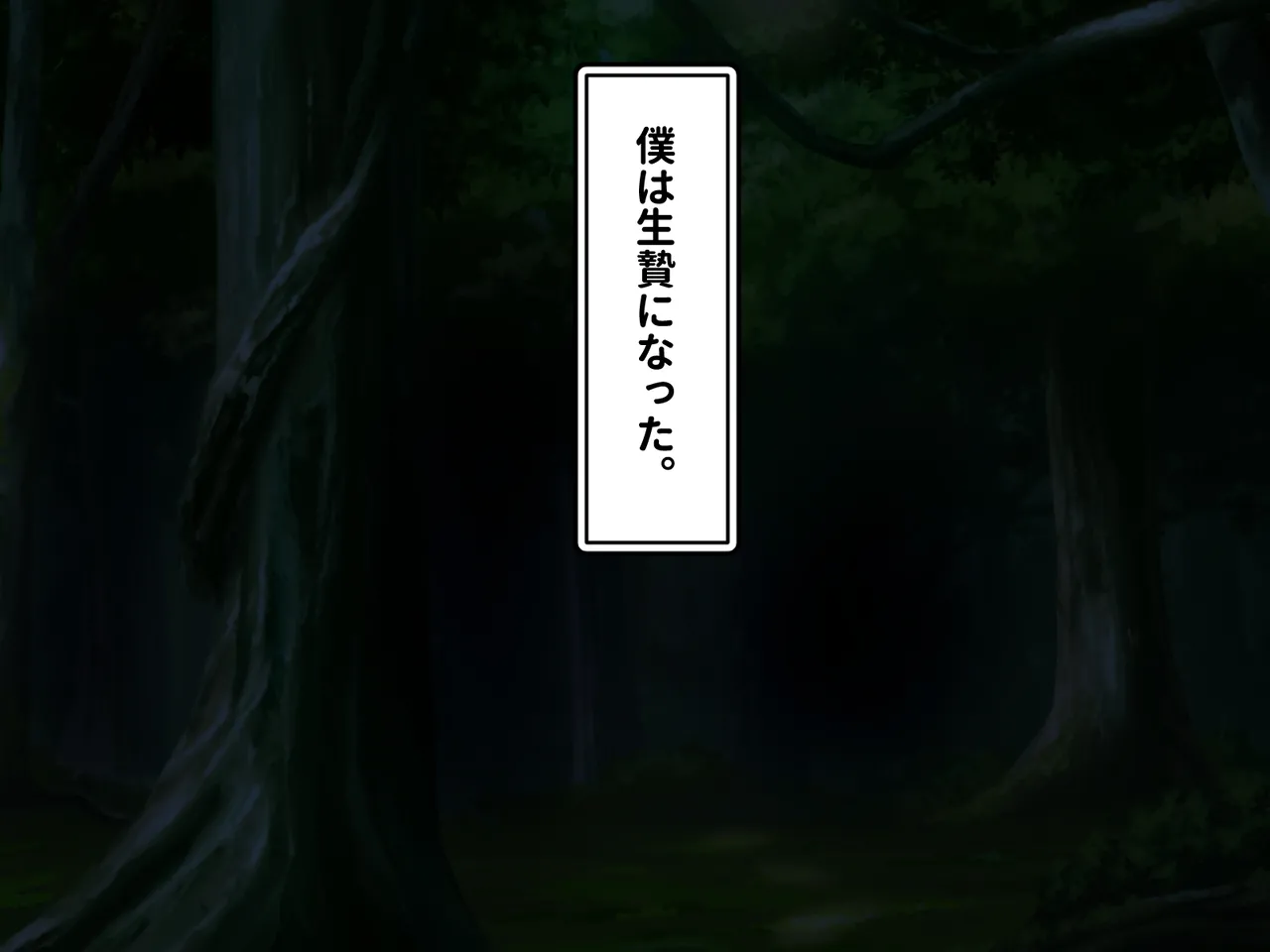 村を追放されたボクはドスケベボディの超乳サキュバスに愛されすぎて幸せになりました page 2 full
