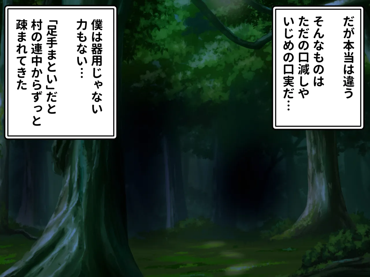 村を追放されたボクはドスケベボディの超乳サキュバスに愛されすぎて幸せになりました page 4 full