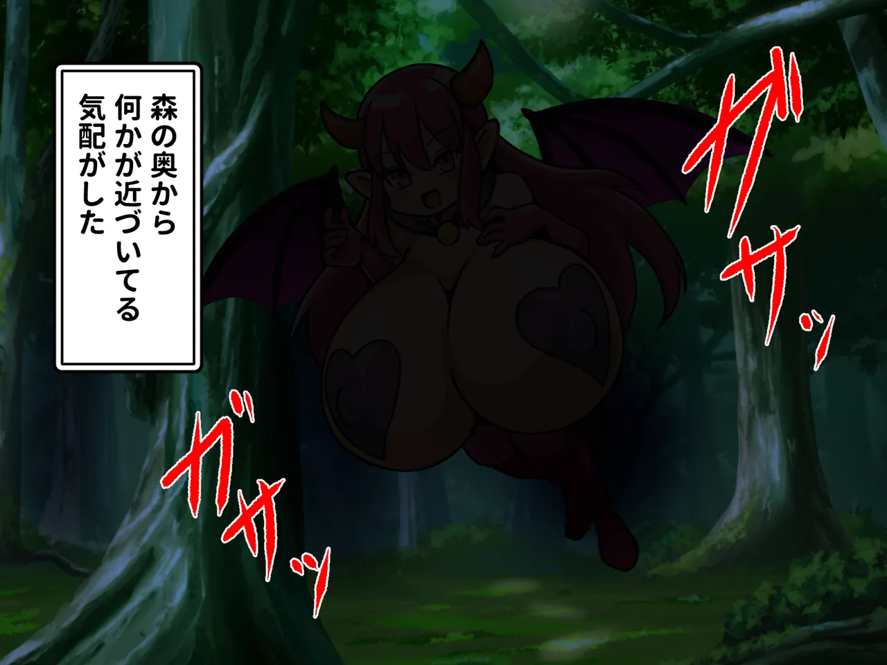 村を追放されたボクはドスケベボディの超乳サキュバスに愛されすぎて幸せになりました page 8 full