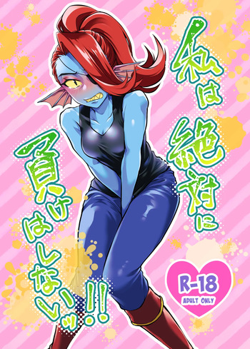 Watashi wa Zettai ni Make wa Shinai!! cover