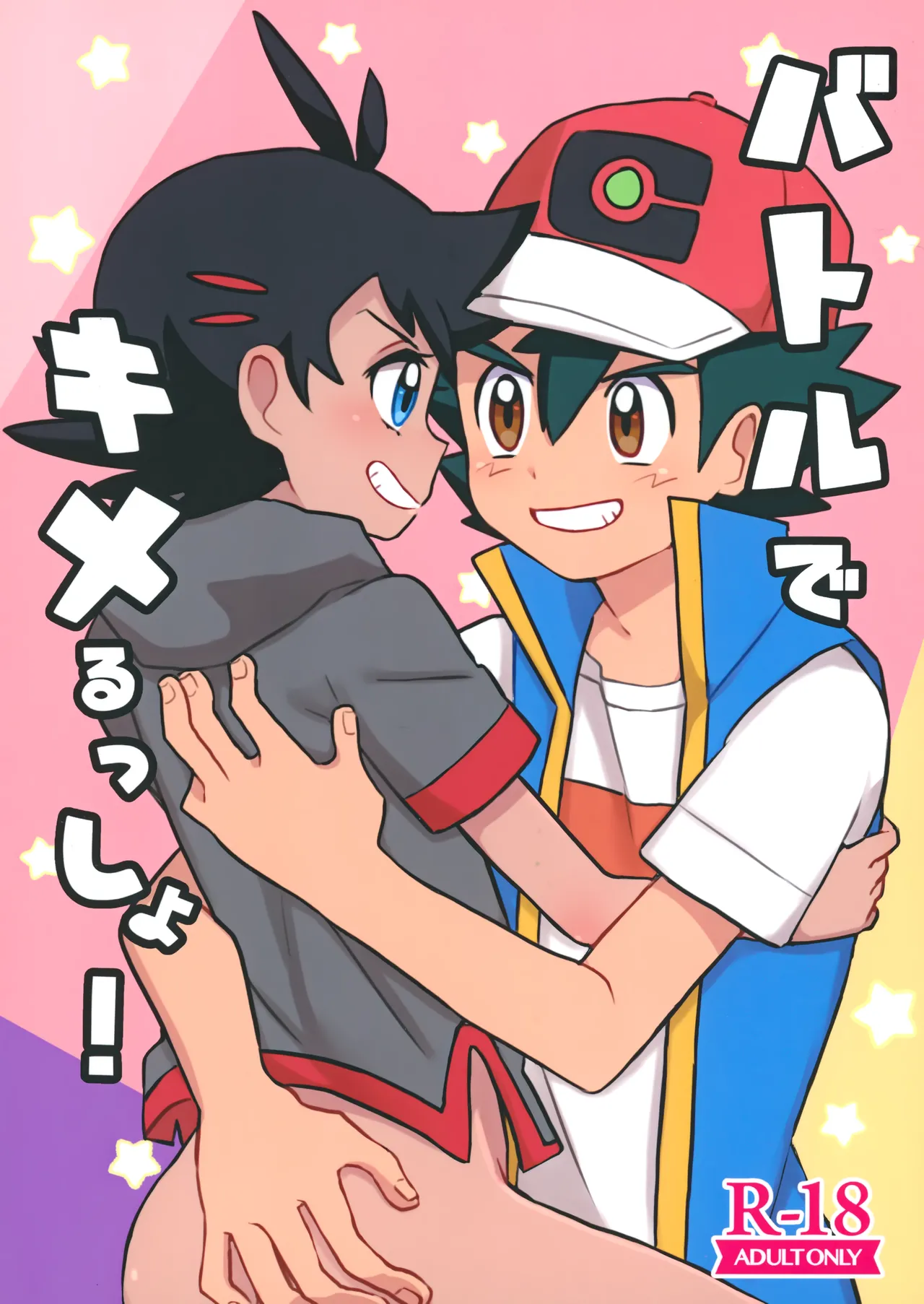 Battle de Kimerussho! page 1 full