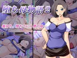 Ochi Haha Monogatari 2