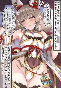 Nia-chan Ippai Massaji Shiyou ne