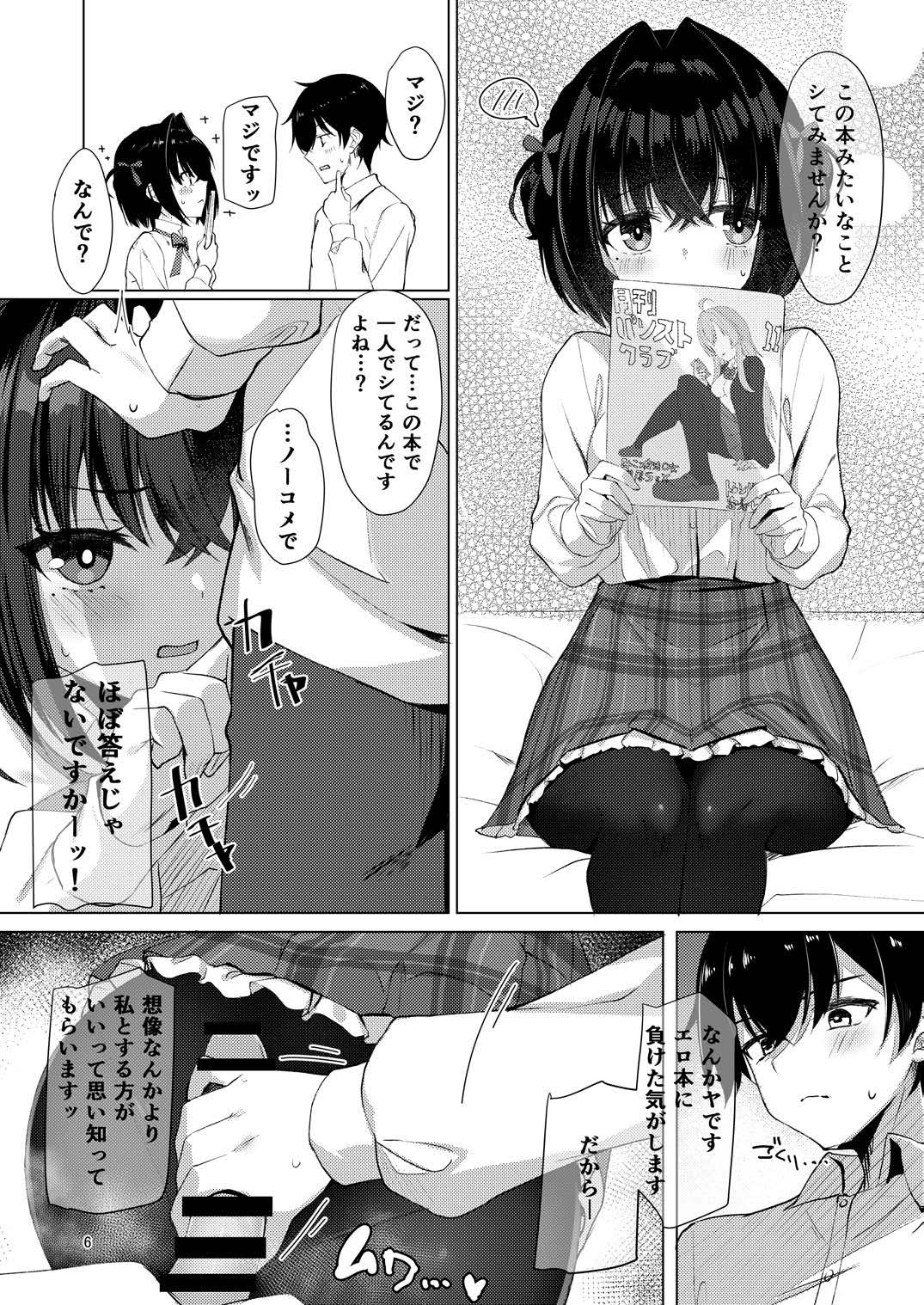 Shounin Yokkyuu Bousou Now! page 5 full