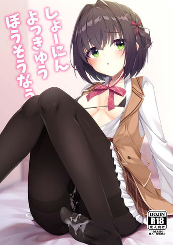 Shounin Yokkyuu Bousou Now! cover