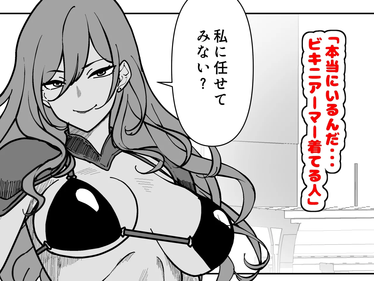 Bikini Armor Monogatari page 7 full