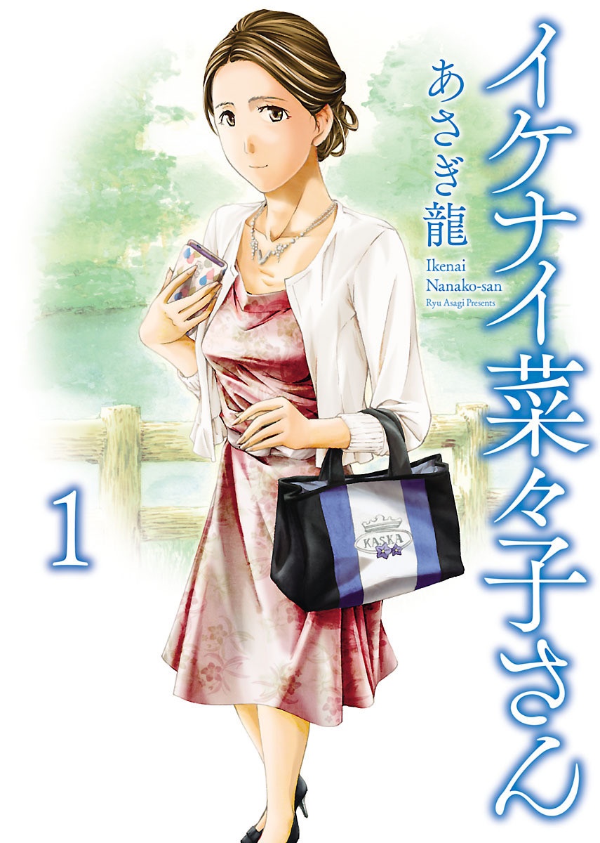 Nanako, the Naughty One Ikenai nanako san Chapter 1 English page 1 full