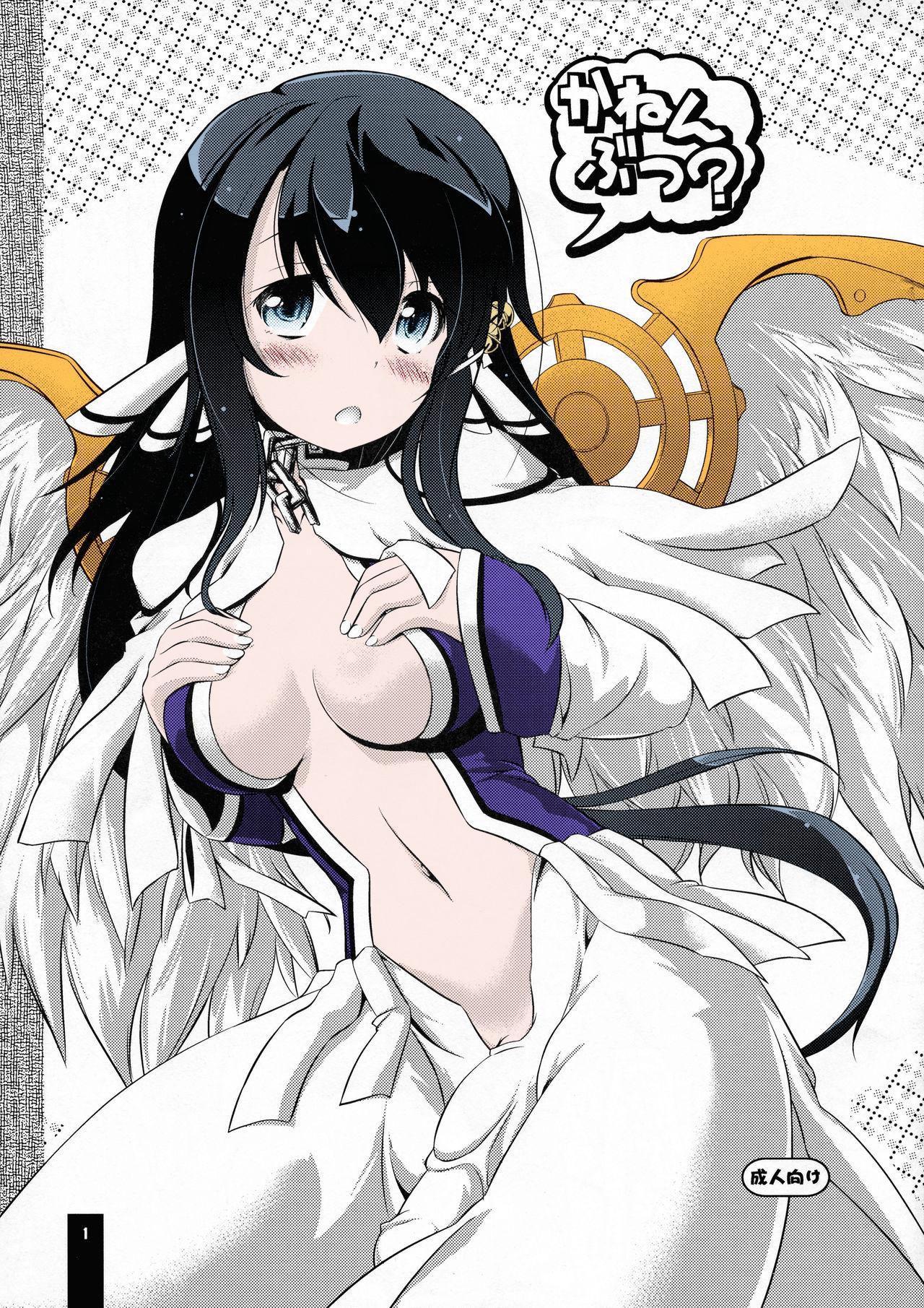 Sora no Otoshimono - Kanen Butsu page 1 full