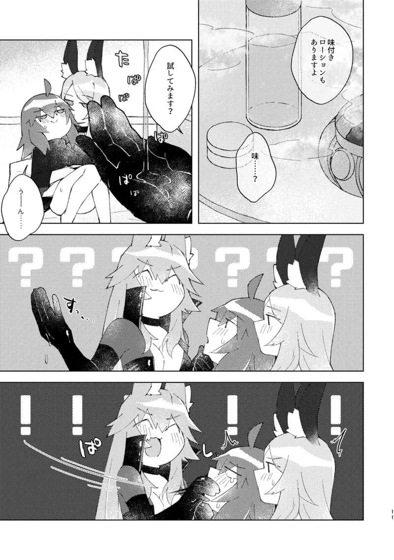 iya janaikara komatteru no~tsu! page 10 full