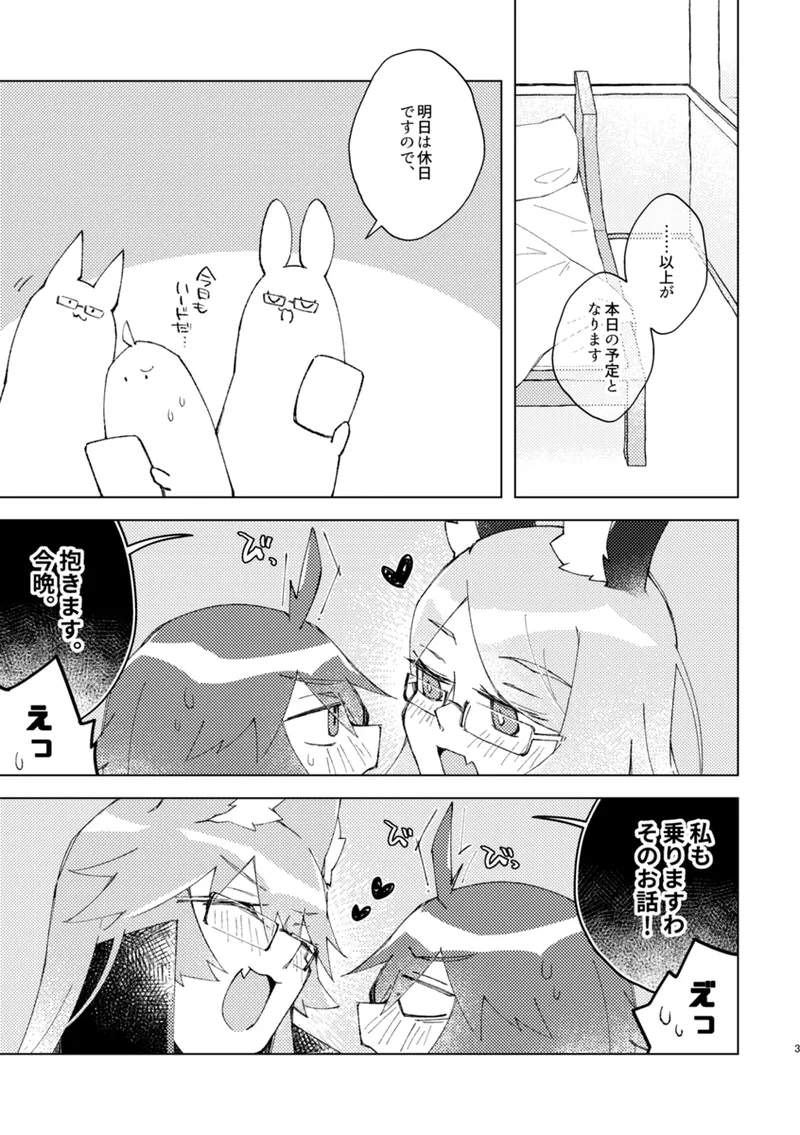 iya janaikara komatteru no~tsu! page 2 full
