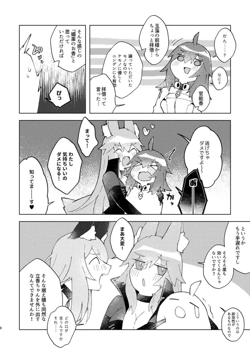 iya janaikara komatteru no~tsu! page 7 full