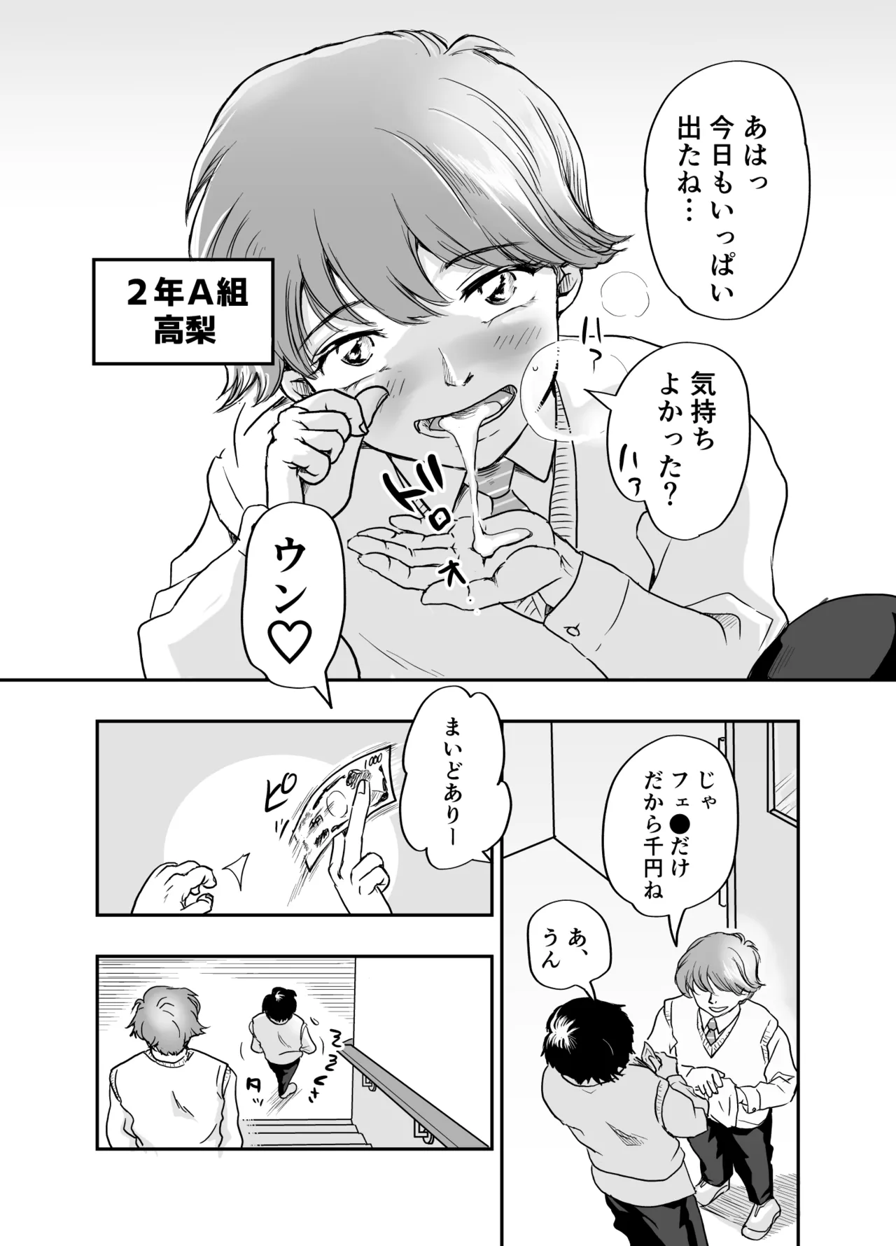 男子寮のデカ桃尻は使用料30分2千円ナリ page 5 full
