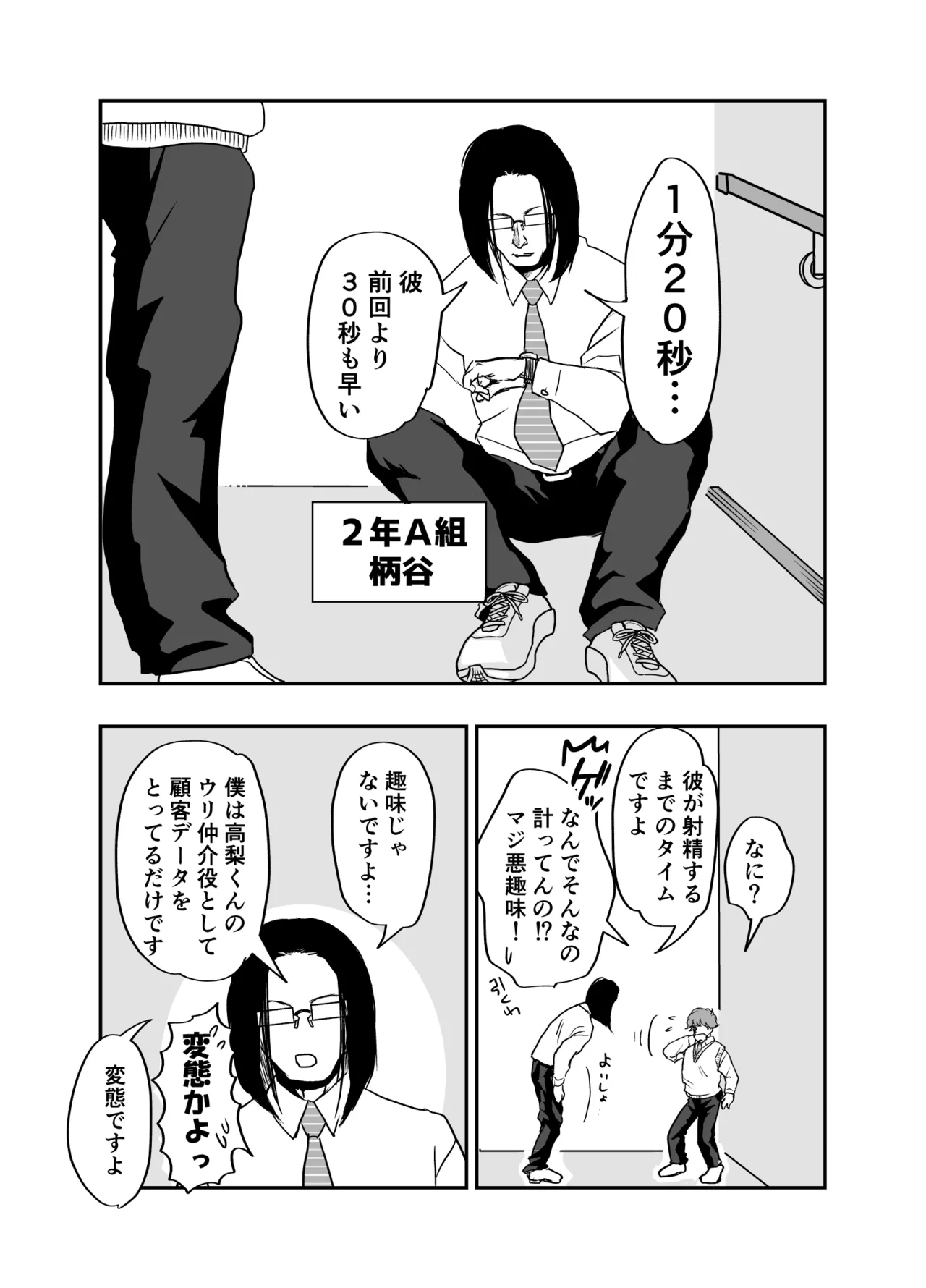 男子寮のデカ桃尻は使用料30分2千円ナリ page 6 full
