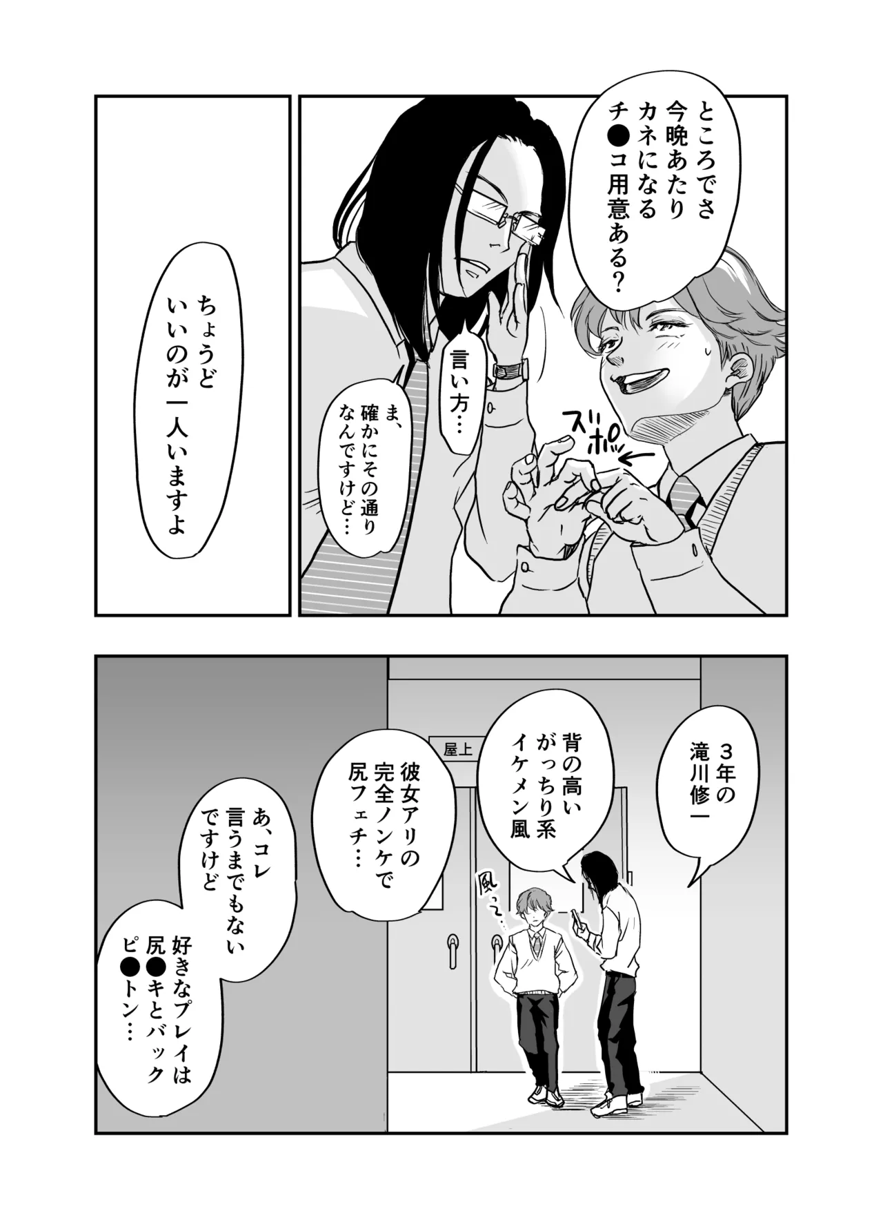 男子寮のデカ桃尻は使用料30分2千円ナリ page 7 full