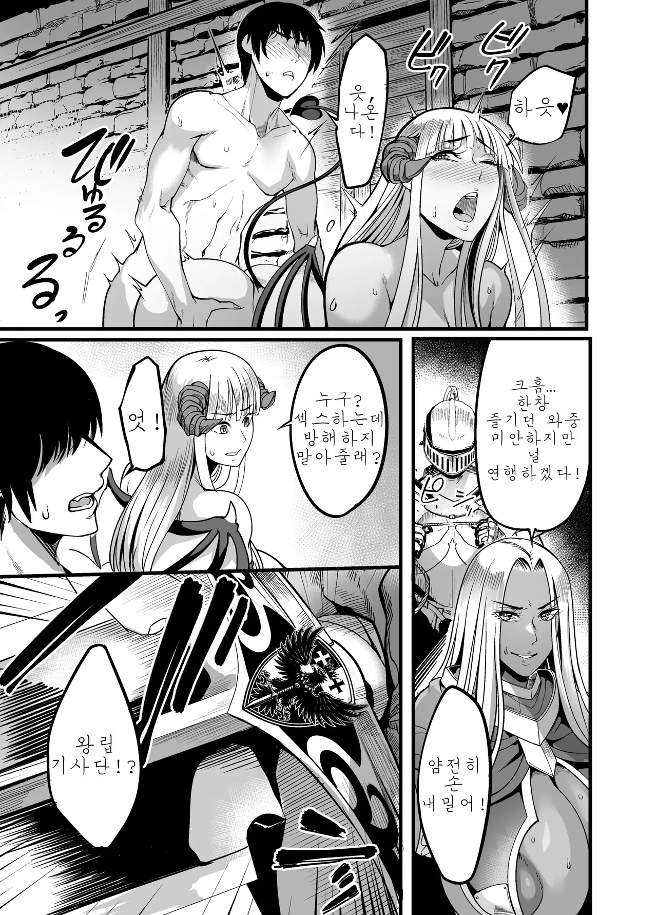 Youkoso! Succubus Machi e 5 Onna Kishi Succubus Ka Keikaku page 7 full