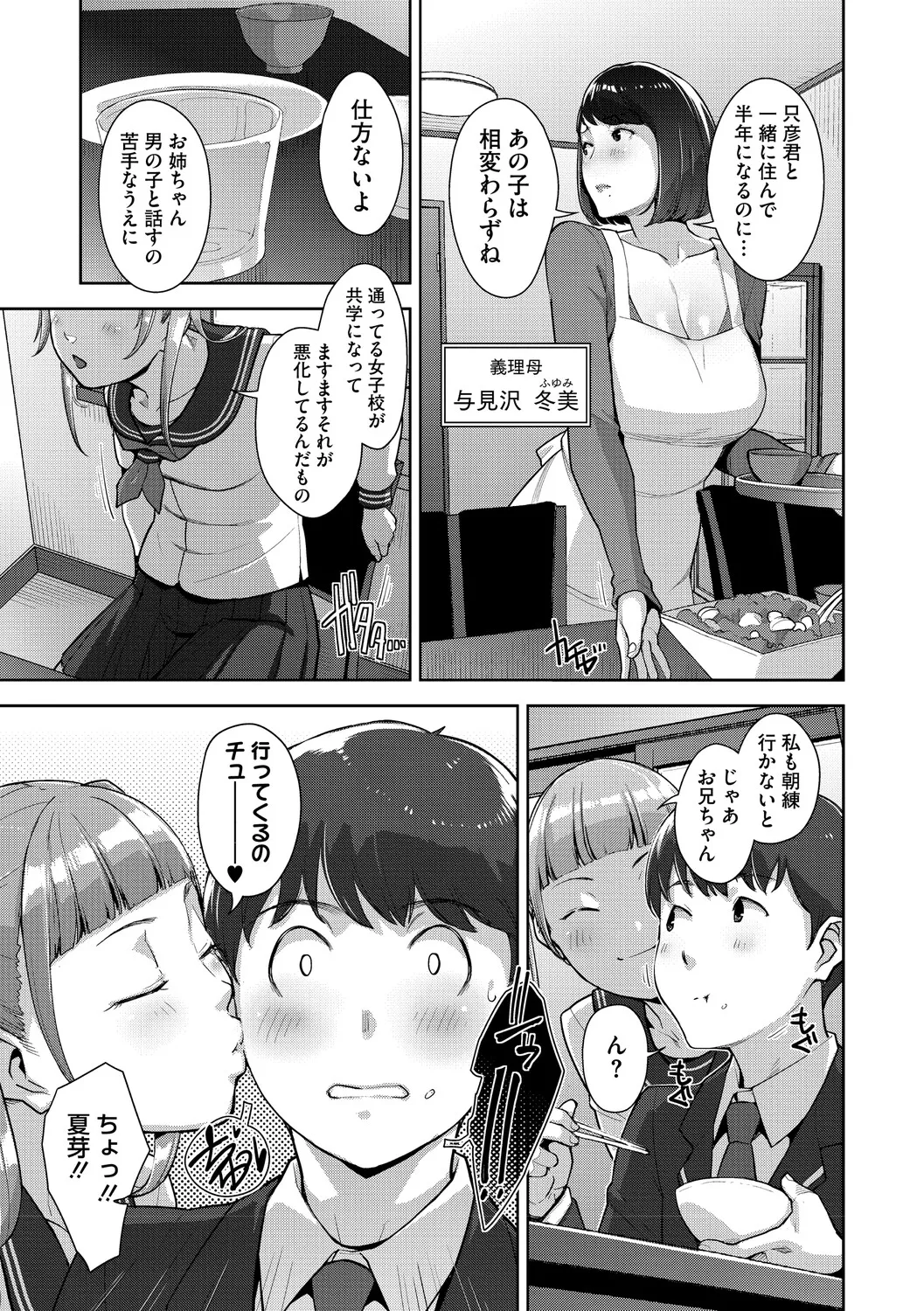 いろどりかぞく page 6 full
