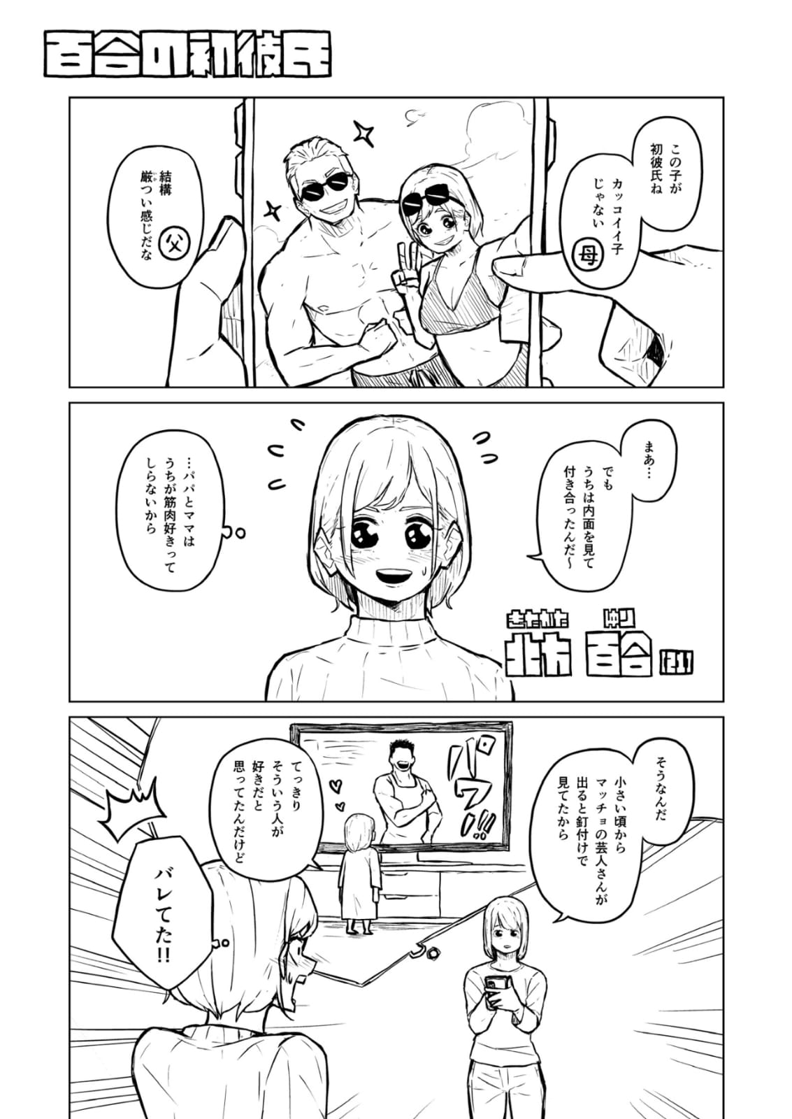 Chubby Girlfriend/Wife page 2 full