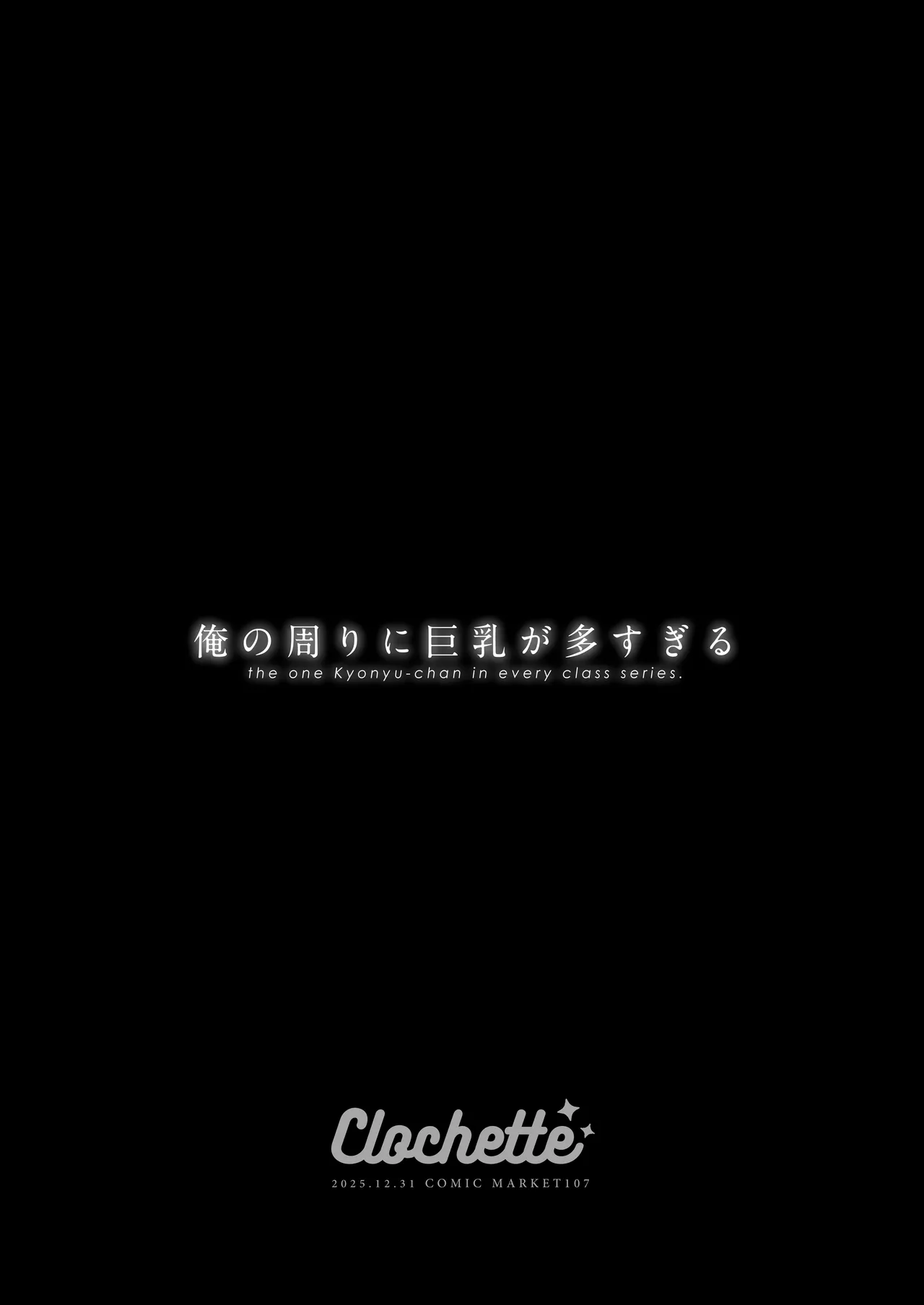 Ore no Mawari ni Kyonyuu ga Oosugiru - the one Kyonyu-chan in every class series. page 3 full