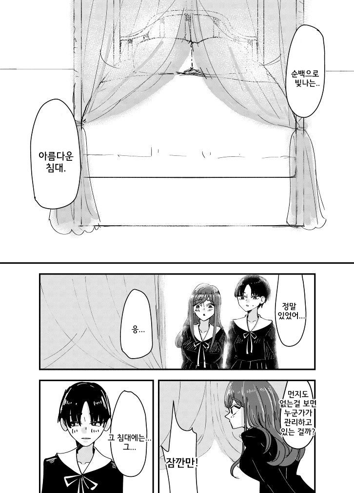 Shirayuri ga Saku、Watashi wa anoko ni Kiss o Suru | 백합이 핀다, 나는 그 아이에게 키스를 한다 page 10 full