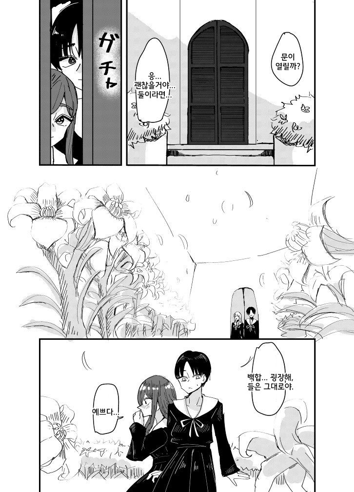 Shirayuri ga Saku、Watashi wa anoko ni Kiss o Suru | 백합이 핀다, 나는 그 아이에게 키스를 한다 page 8 full