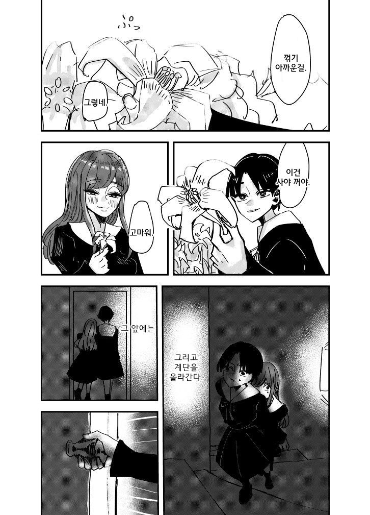 Shirayuri ga Saku、Watashi wa anoko ni Kiss o Suru | 백합이 핀다, 나는 그 아이에게 키스를 한다 page 9 full