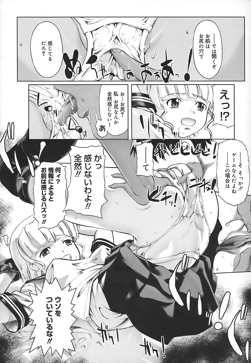 白状しますっ!! page 10 full