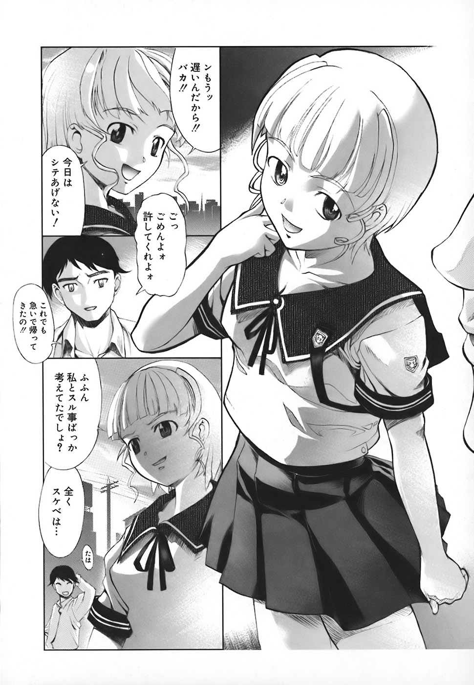 白状しますっ!! page 4 full