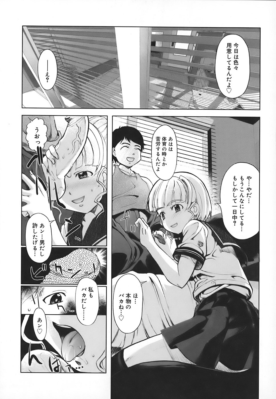 白状しますっ!! page 5 full
