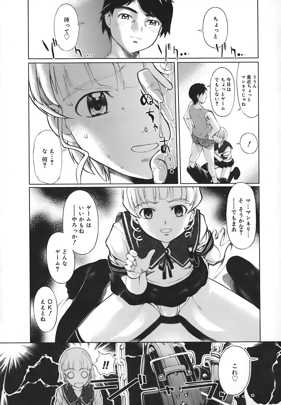 白状しますっ!! page 6 full