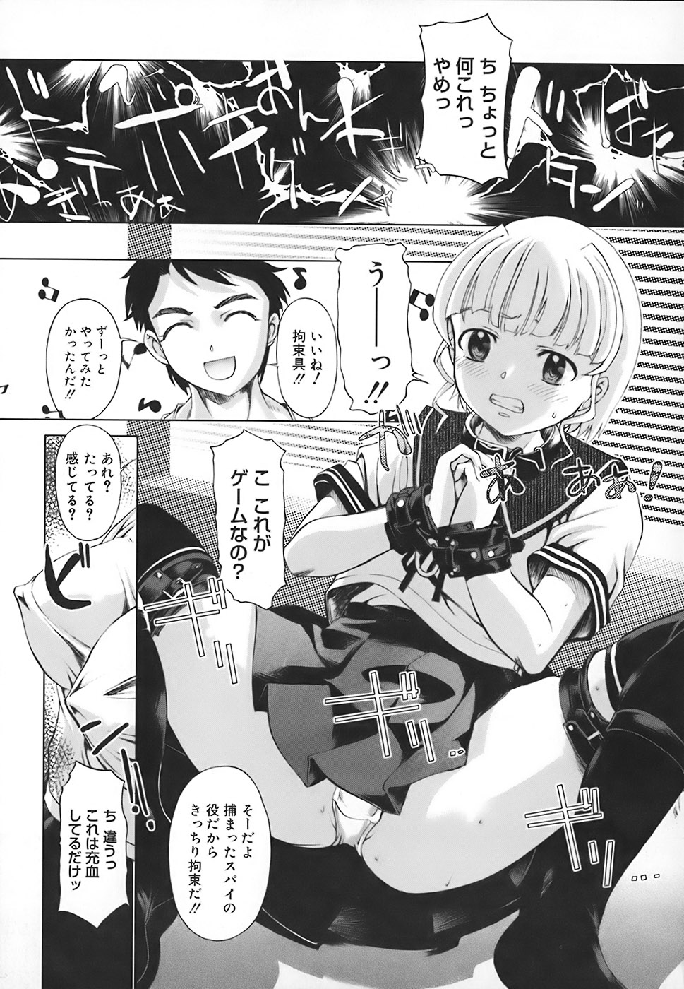 白状しますっ!! page 7 full