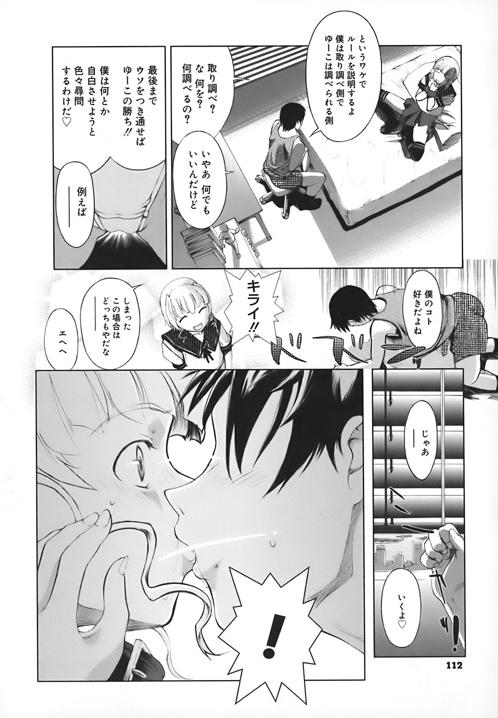 白状しますっ!! page 8 full