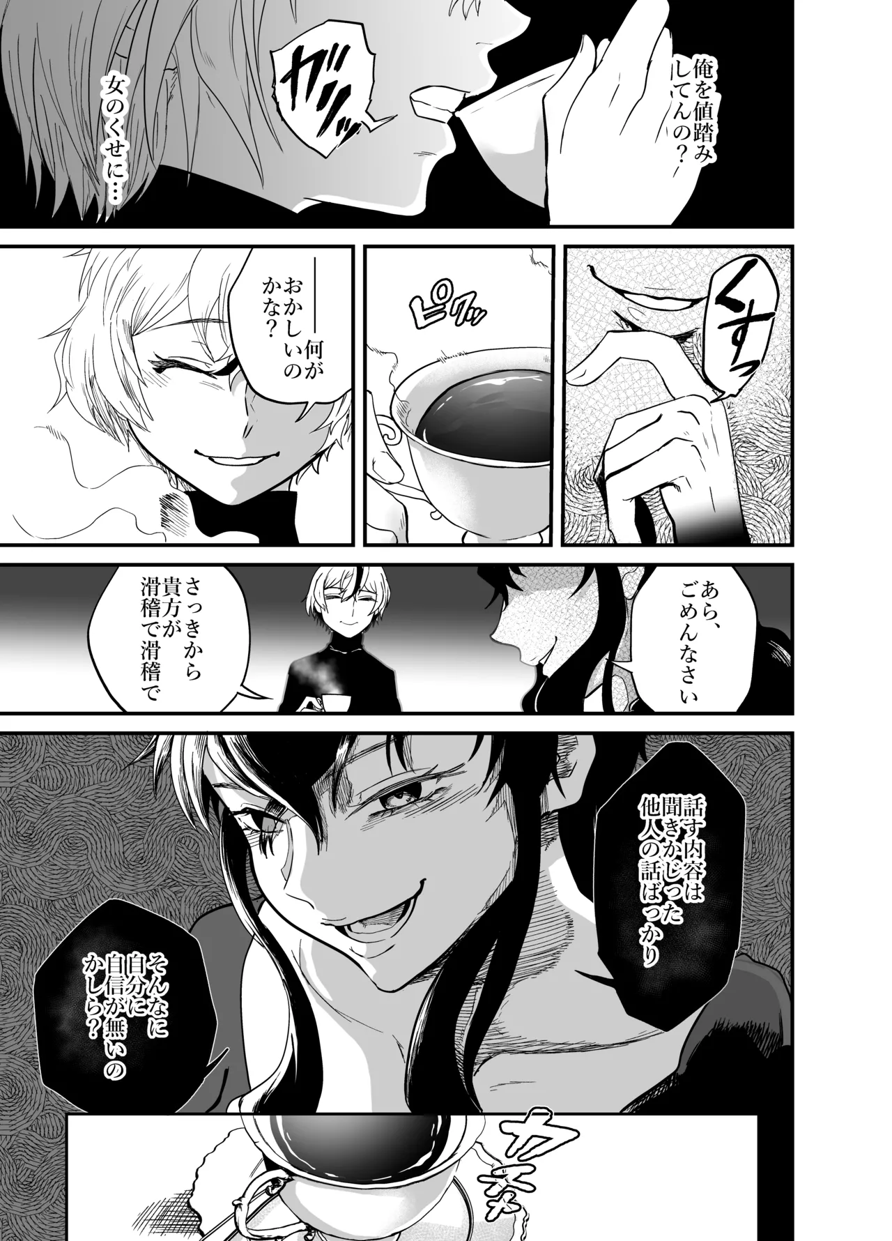 Josei Besshi-kun Futanari Haiboku Katei page 7 full