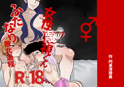 Josei Besshi-kun Futanari Haiboku Katei