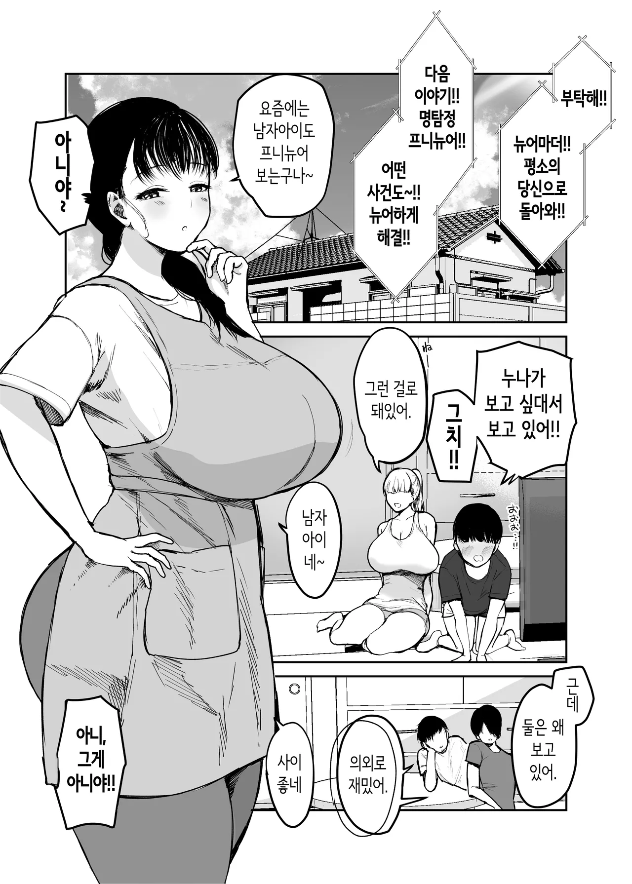 엄마는 이 정도밖에 못하니까 2 page 2 full