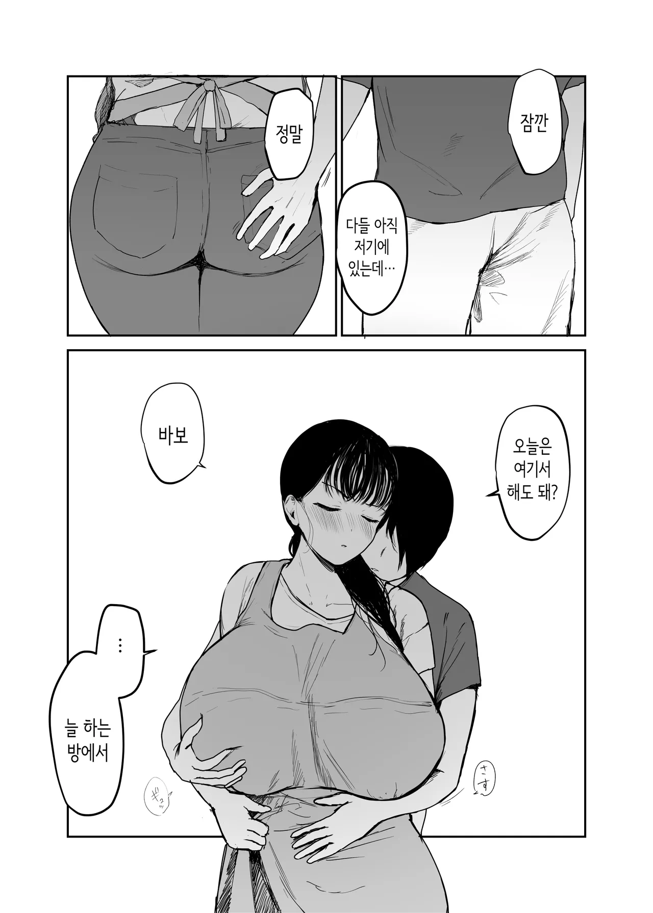 엄마는 이 정도밖에 못하니까 2 page 4 full