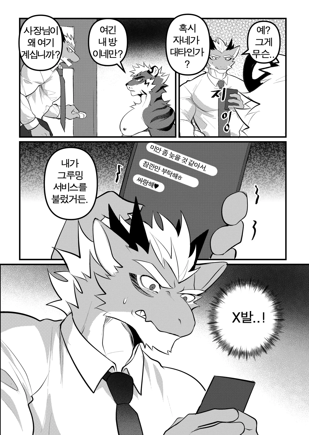 Business trip grooming2 page 8 full