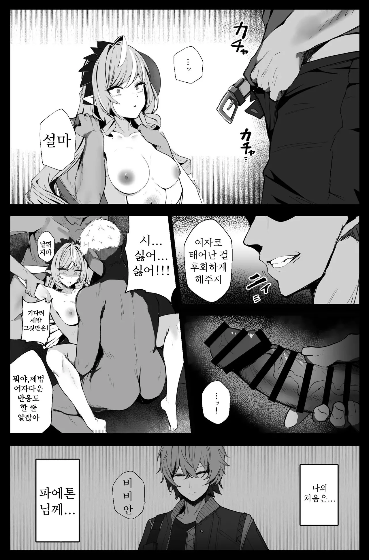 LOST SIGNAL page 5 full