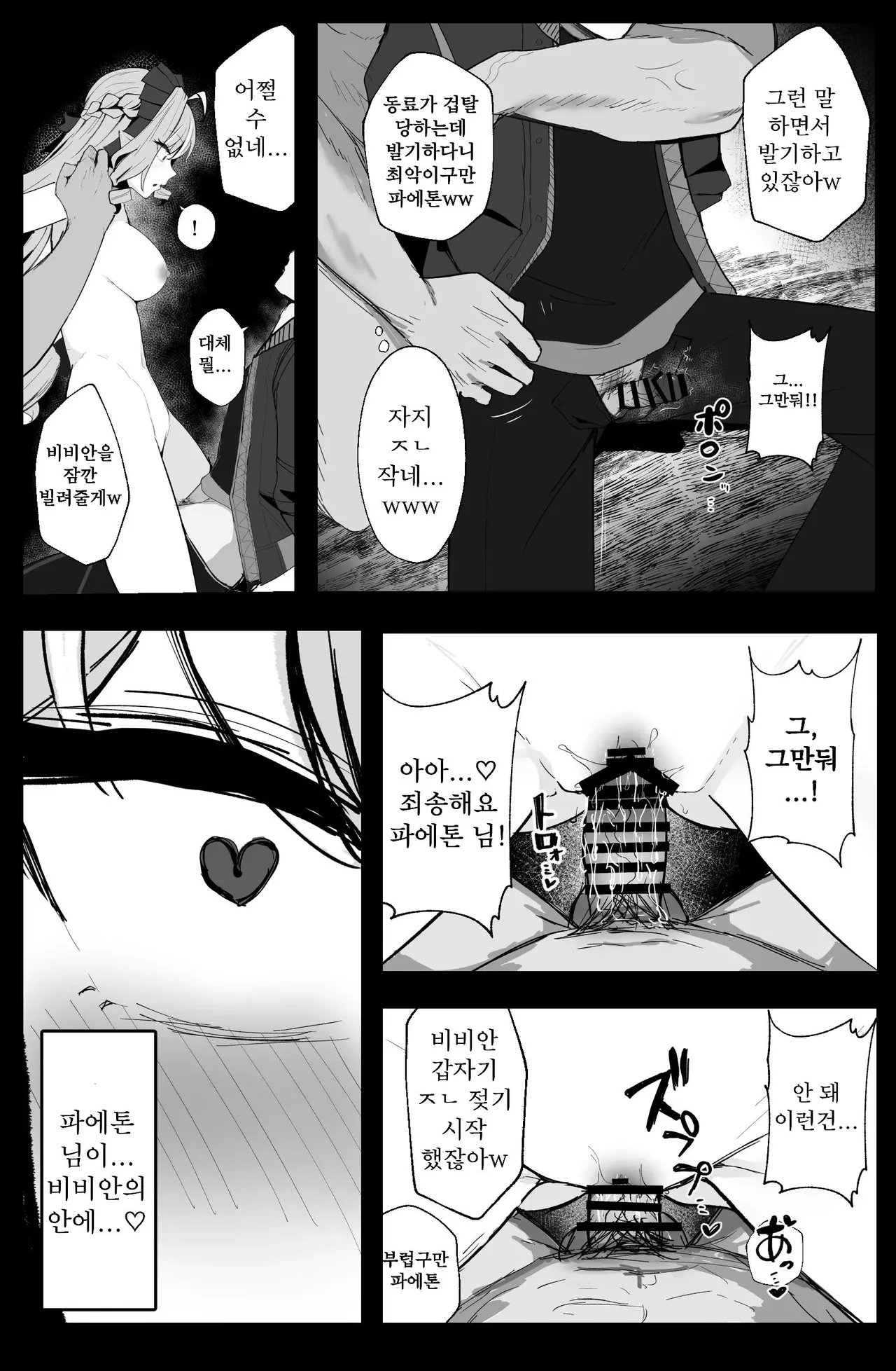 LOST SIGNAL page 8 full