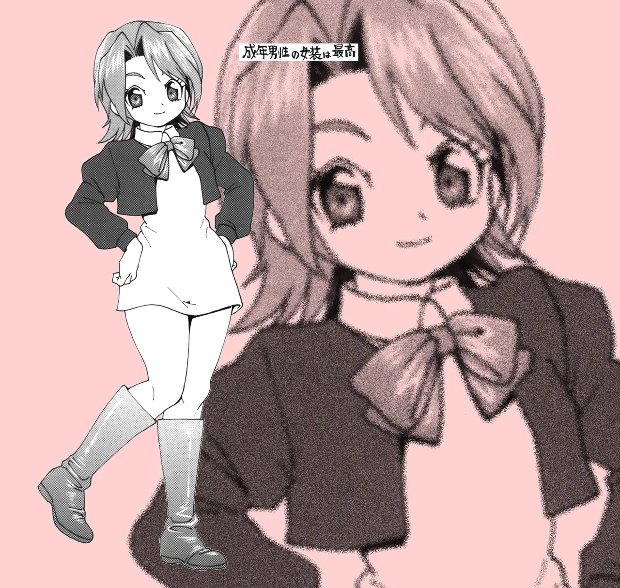 のぼる page 6 full
