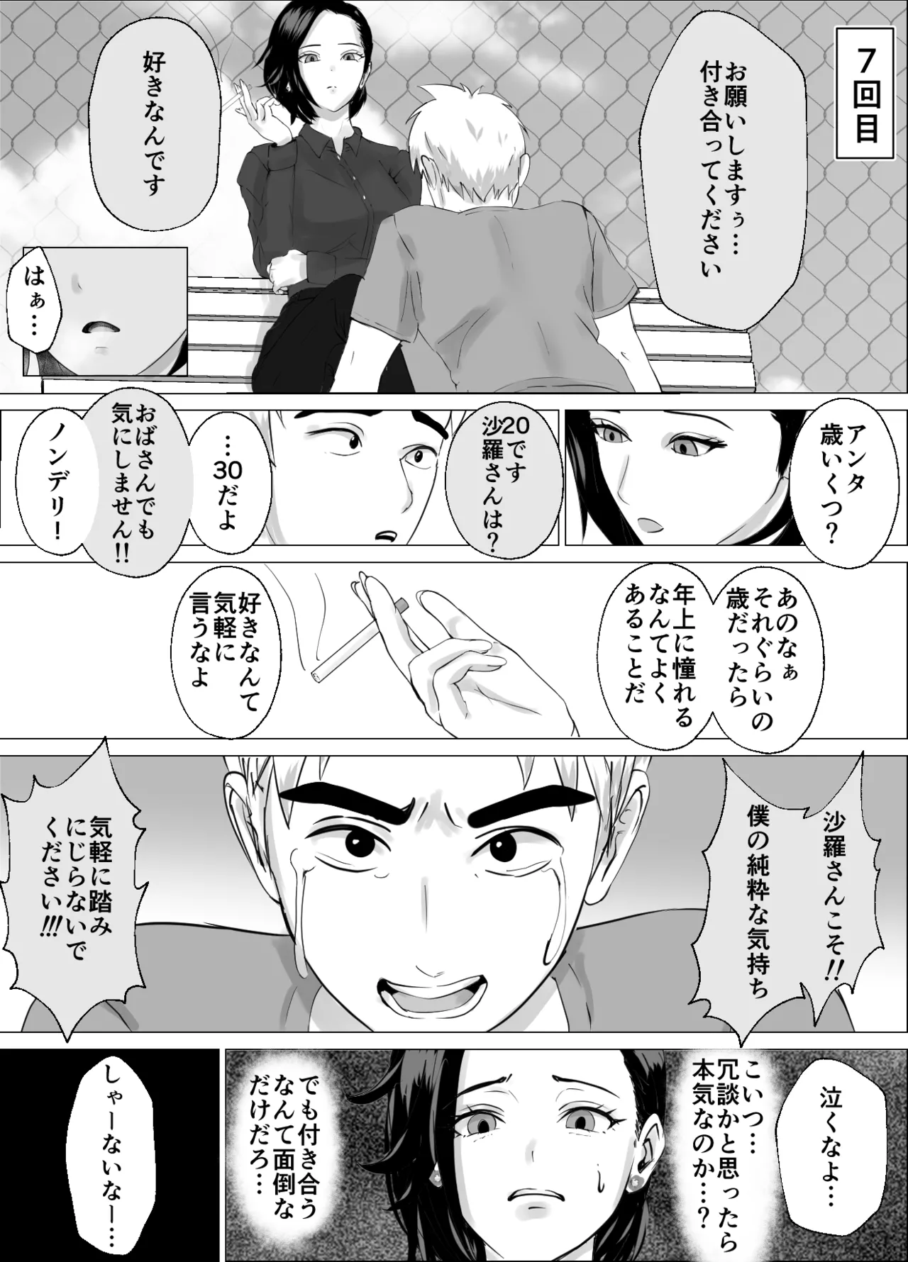 2週間でイかせてみろよ！！！ page 7 full