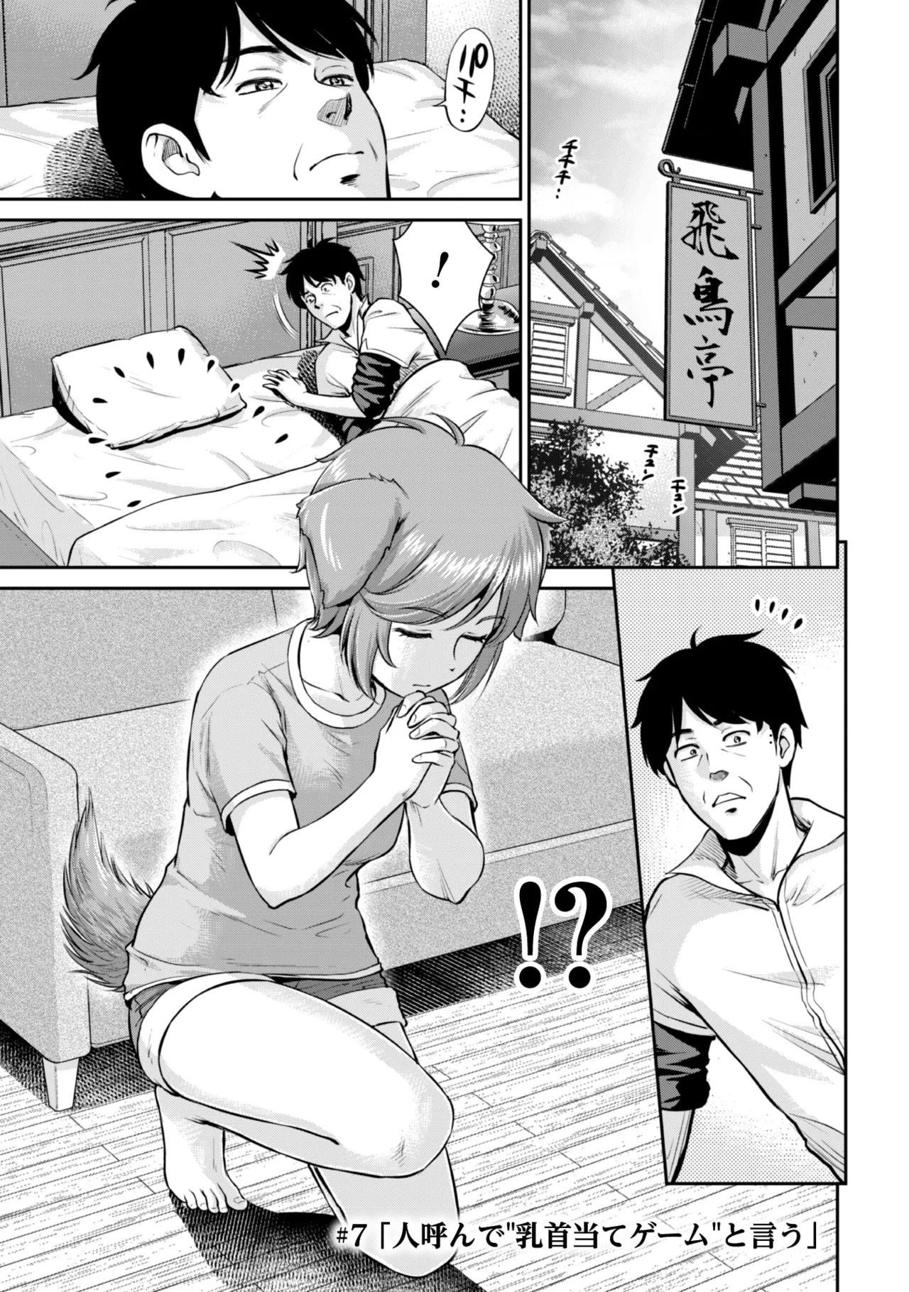 Ossan wa Isekai de Omoi wo Togeru Volume 2 page 5 full