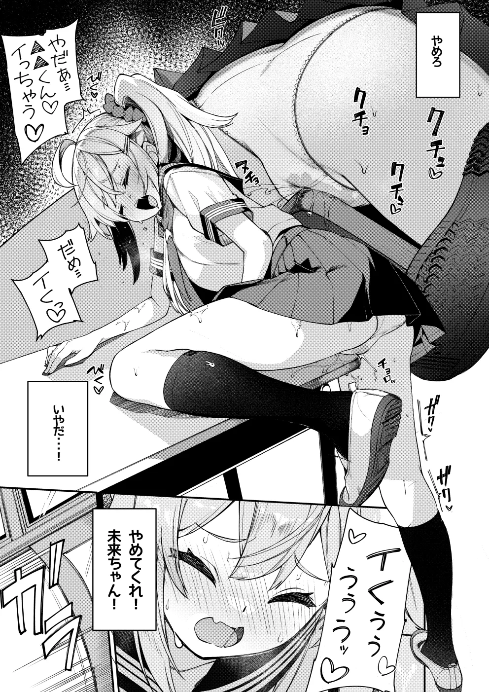 Daisuki na Mirai-chan ga Hoka no Yatsu no Tsukue de Kado Ona nante Arienai page 5 full