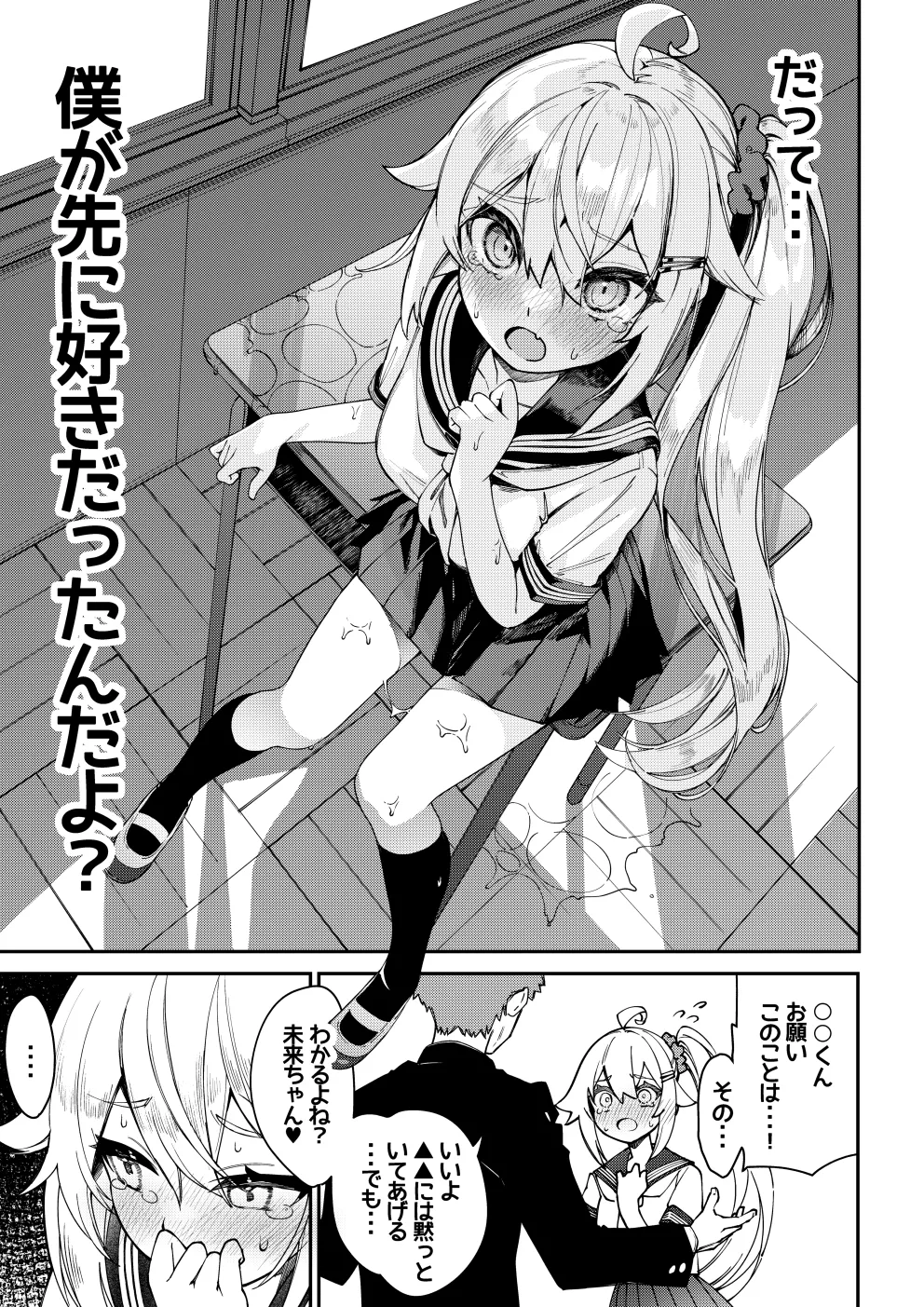 Daisuki na Mirai-chan ga Hoka no Yatsu no Tsukue de Kado Ona nante Arienai page 7 full