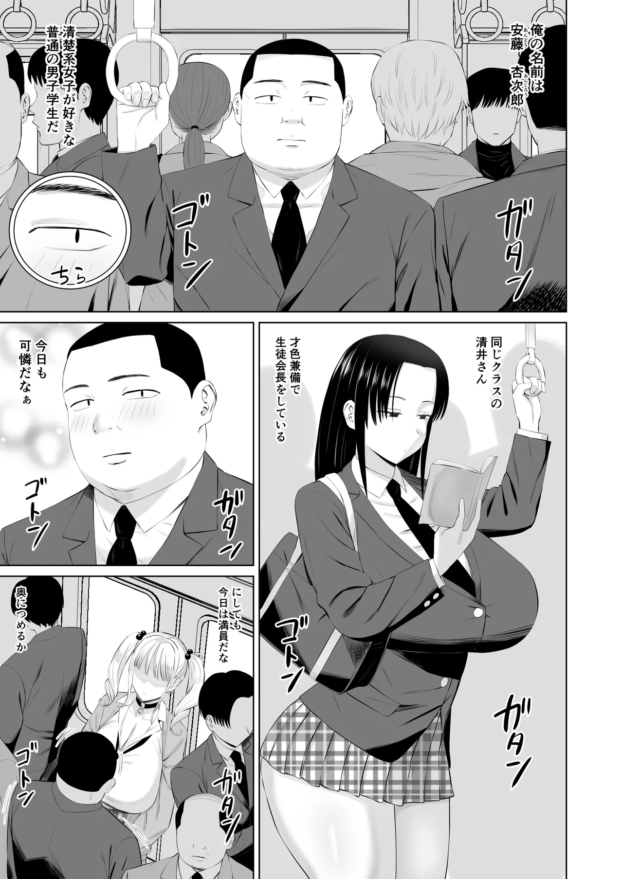 ビッチギャルに迫られても清楚系女子好きな俺が喜ぶはずない page 2 full