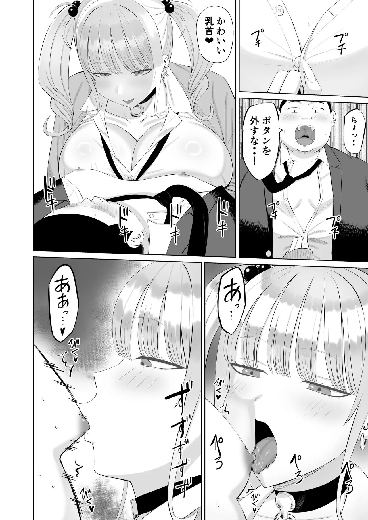 ビッチギャルに迫られても清楚系女子好きな俺が喜ぶはずない page 9 full