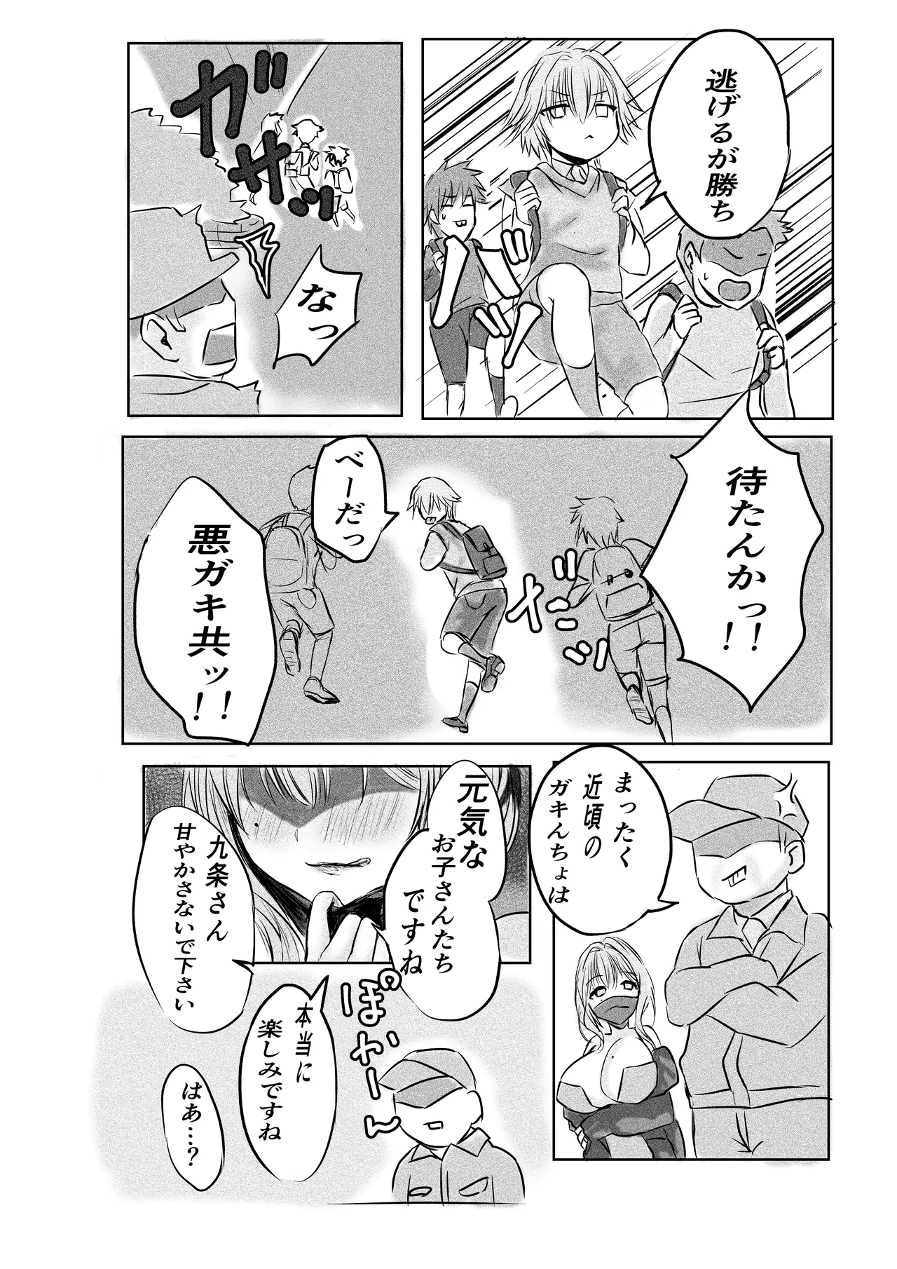 Tousatsu shite itara yokkyufuman na hitozuma ni mitsukatte kankin gyakure sareta ken page 9 full