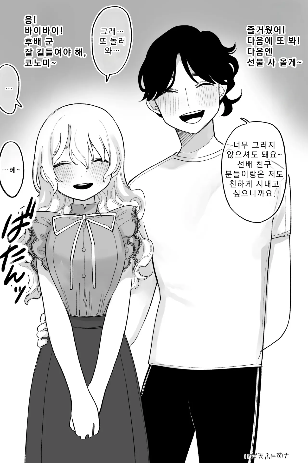 다정하면서 강아지같은 걸로 유명한 남자친구 2 완전판 page 2 full