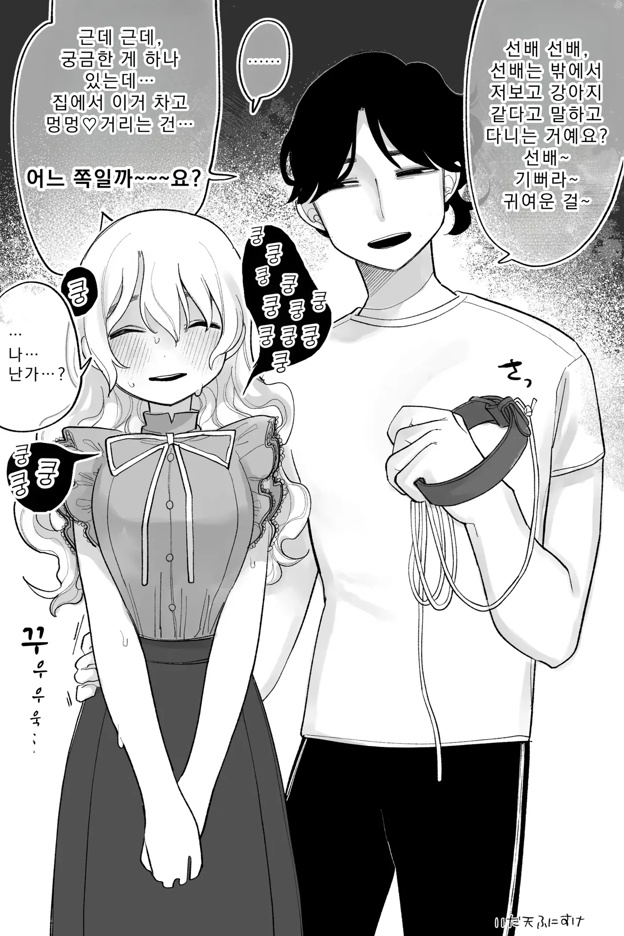 다정하면서 강아지같은 걸로 유명한 남자친구 2 완전판 page 3 full