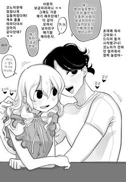 다정하면서 강아지같은 걸로 유명한 남자친구 2 완전판